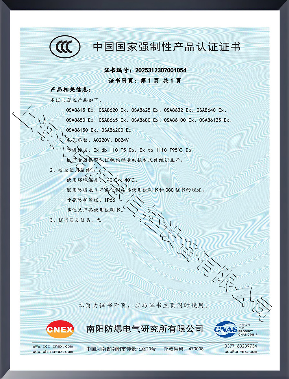 防爆电磁阀CCC证书