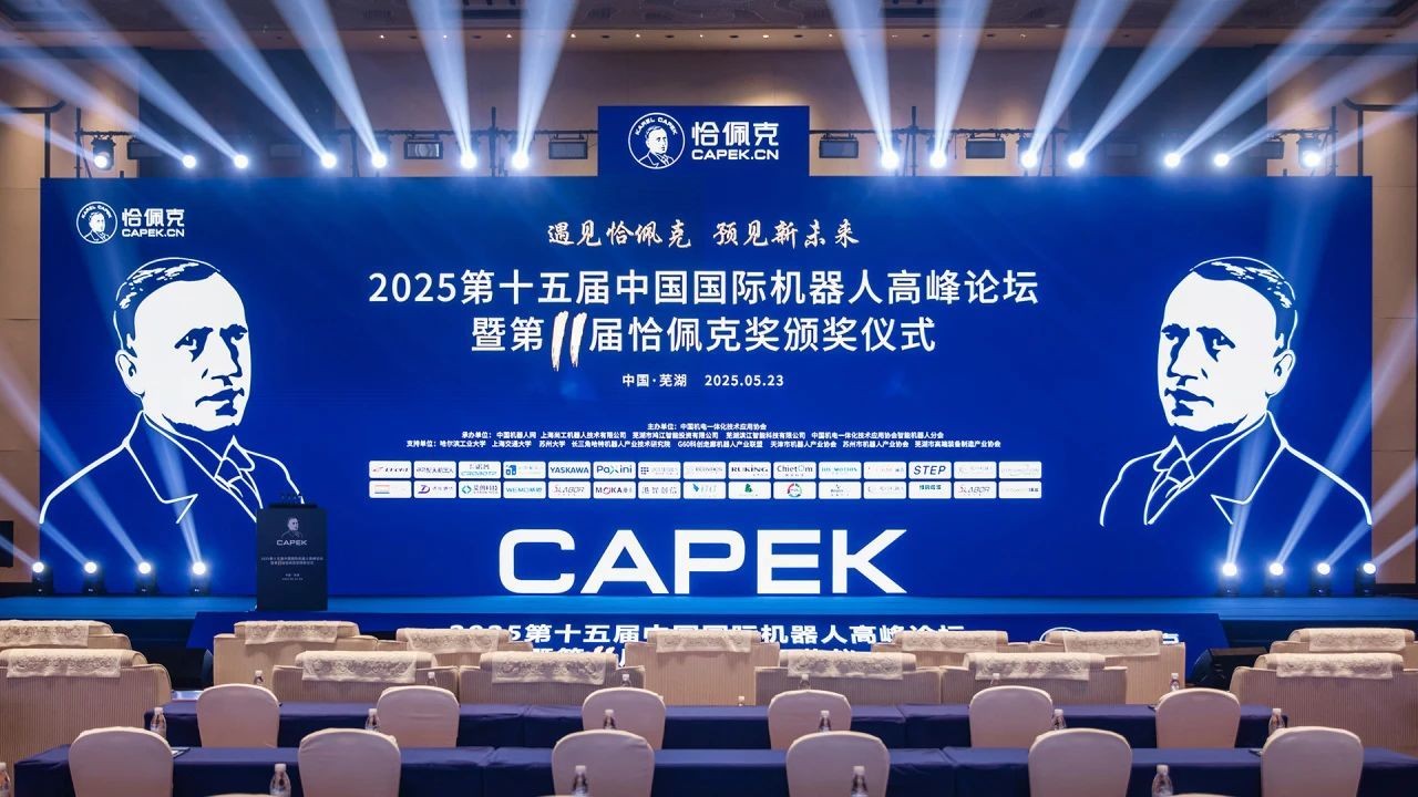 新時達機器人斬獲恰佩克“年度價值品牌獎