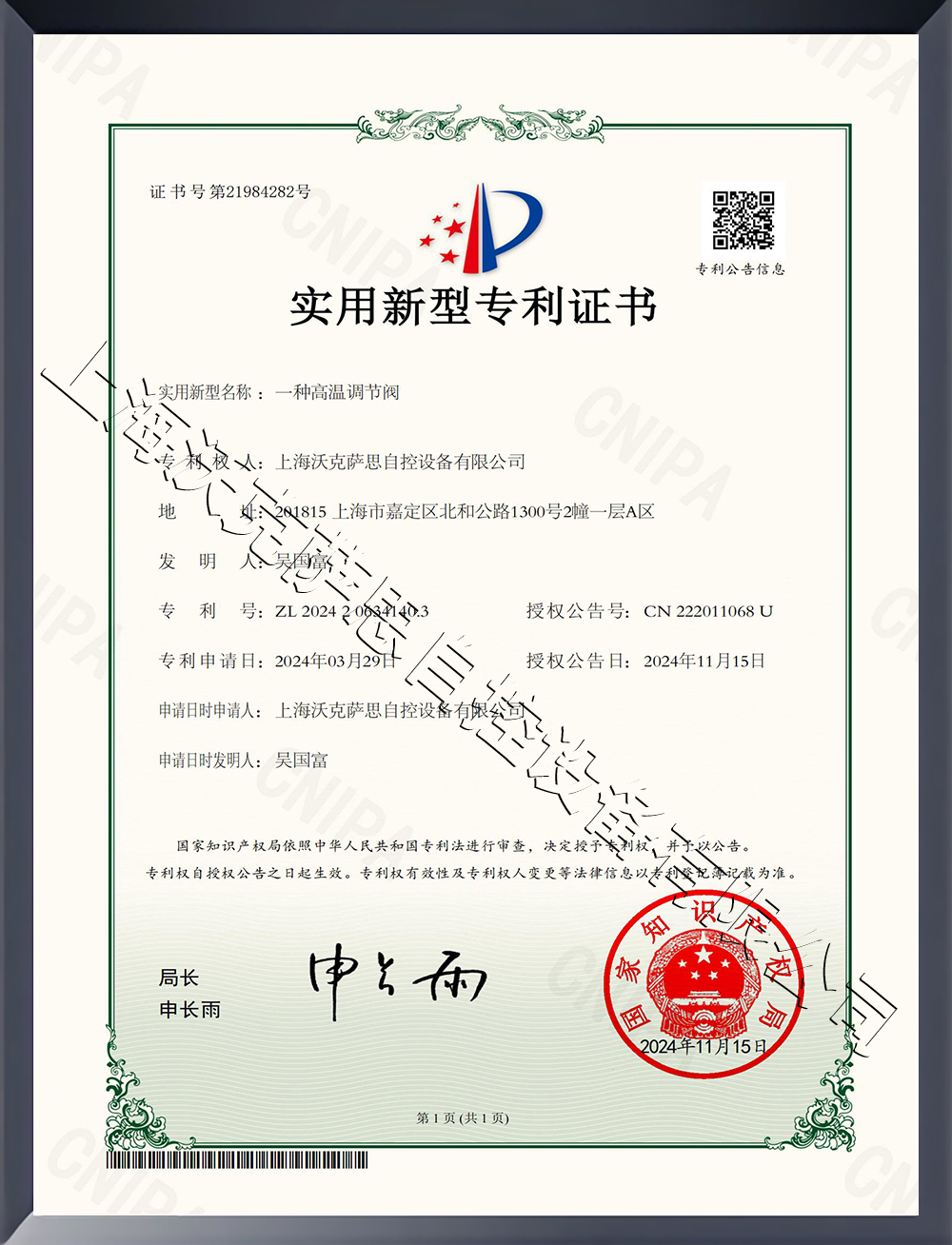 一种高温调节阀新型专利证书
