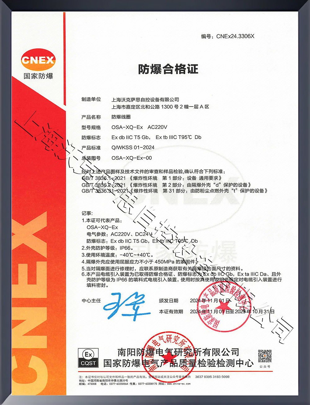 ExdbIICT5 IP66线圈防爆证