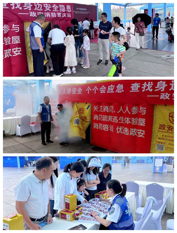 政安消防丨助力重慶“安全生產(chǎn)月”活動(dòng)暨全民安全開放日活動(dòng) 政安消防丨助力重慶“安全生產(chǎn)月”活動(dòng)暨全民安全開放日活動(dòng)