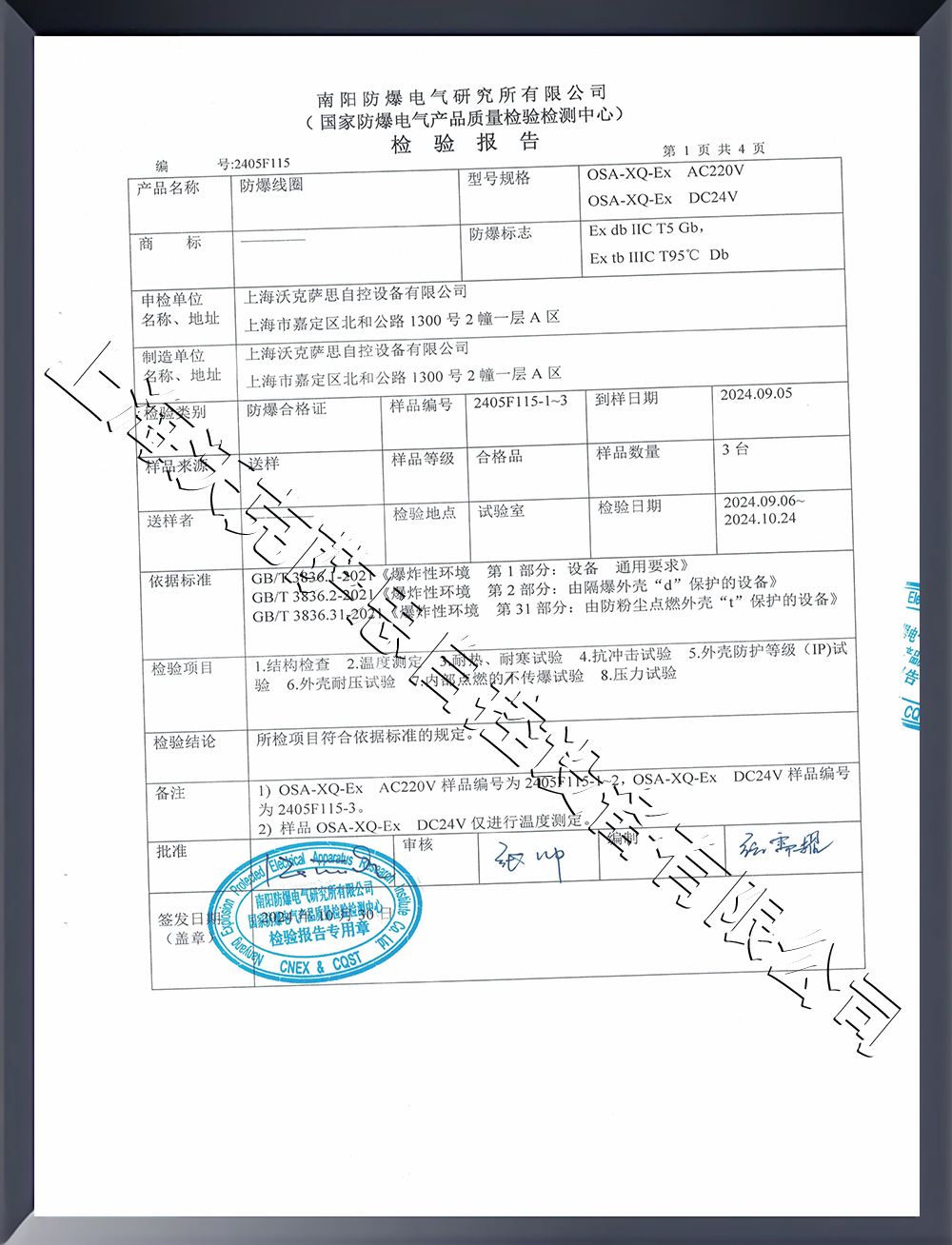 防爆线圈检验报告