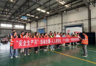 以安筑基 以行践诺——中陕核杨凌辐照公司举行2025年“安全生产月”活动启动仪式 以安筑基 以行践诺——中陕核杨凌辐照公司举行2025年“安全生产月”活动启动仪式