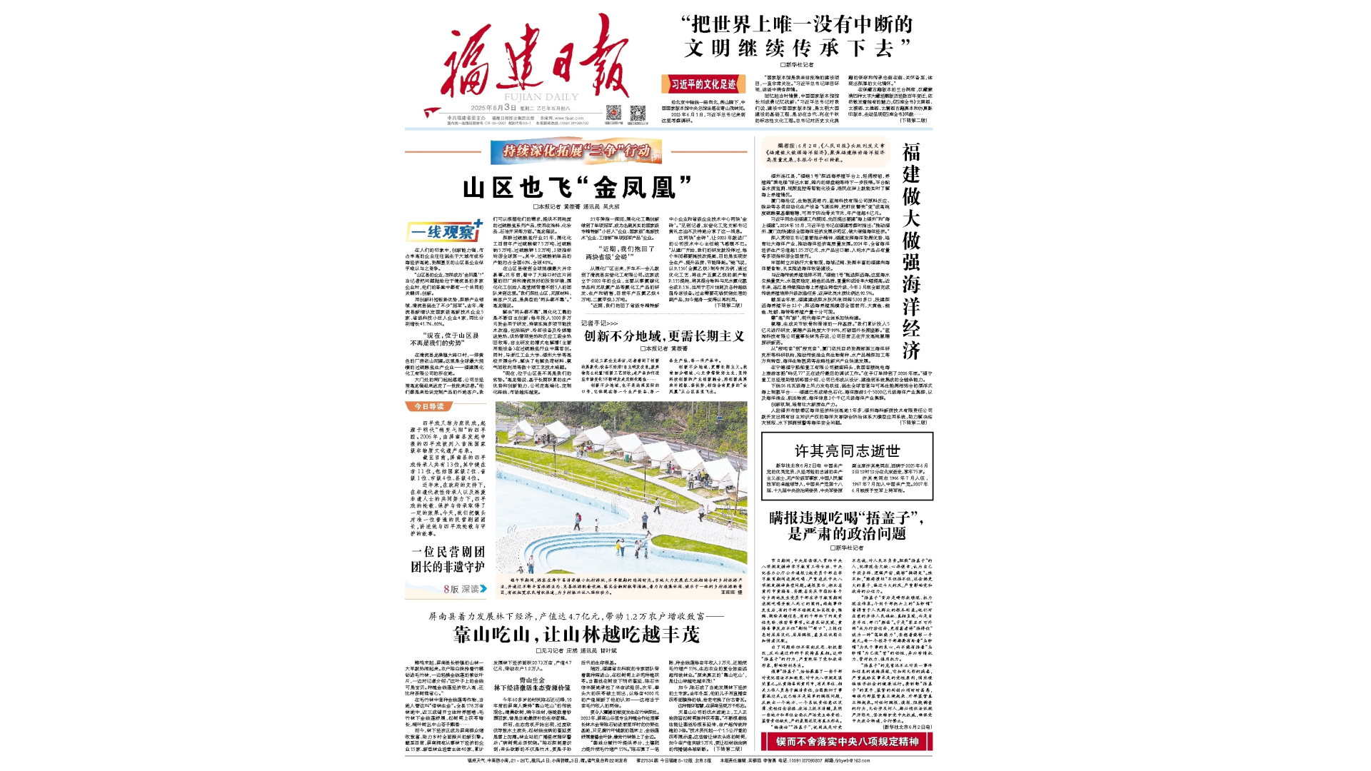 Celebratory News in Print: Fujian ZhanHua Chemical Featured on Front Page of Fujian Daily! From Mountainous Regions to Global Heights: ZhanHua Chemical Leads the World in Persulfate Industry through Innovation