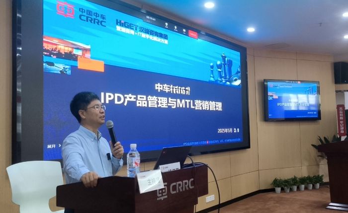 汉捷咨询再赴中国中车某核心子公司开展 “IPD产品管理与MTL营销管理”专题培训 汉捷咨询再赴中国中车某核心子公司开展 “IPD产品管理与MTL营销管理”专题培训