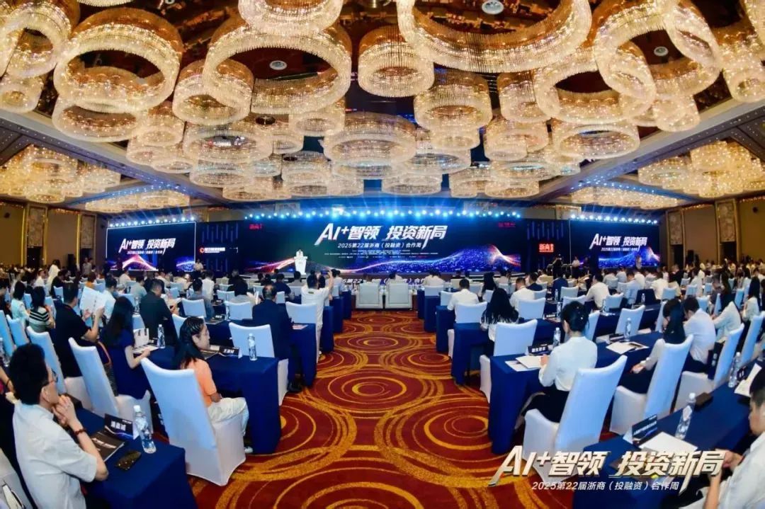 金位海主席出席2025第22届浙商(投融资)合作周并在2025全国浙江商会会长圆桌会上发言 金位海主席出席2025第22届浙商(投融资)合作周并在2025全国浙江商会会长圆桌会上发言