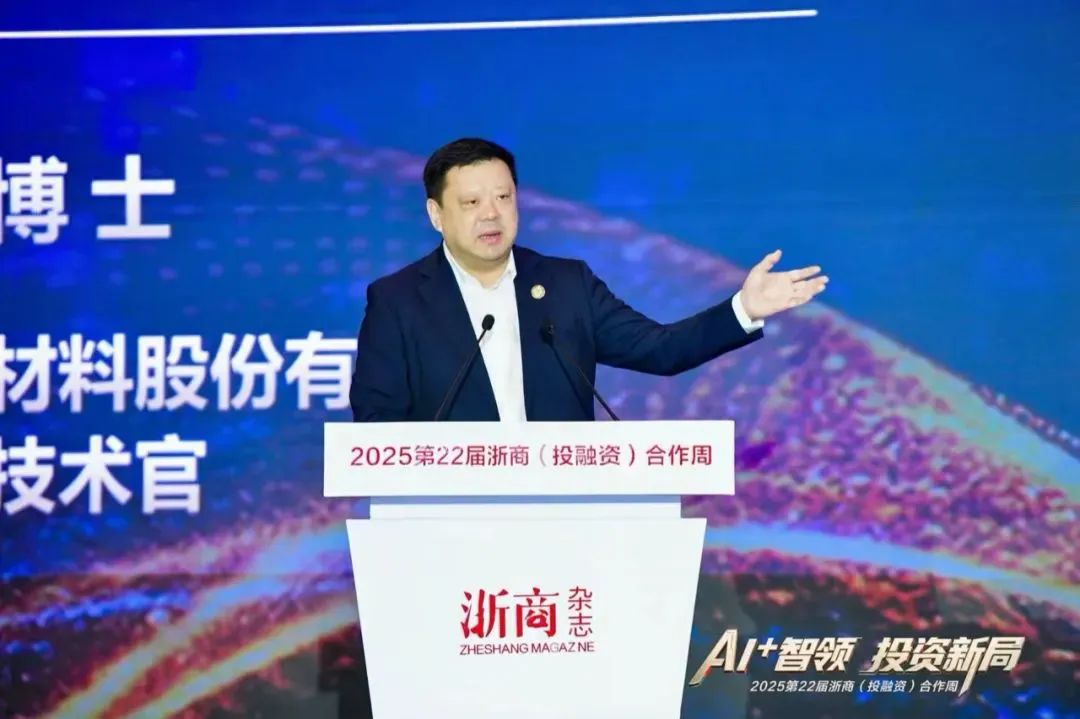 金位海主席出席2025第22届浙商(投融资)合作周并在2025全国浙江商会会长圆桌会上发言 金位海主席出席2025第22届浙商(投融资)合作周并在2025全国浙江商会会长圆桌会上发言