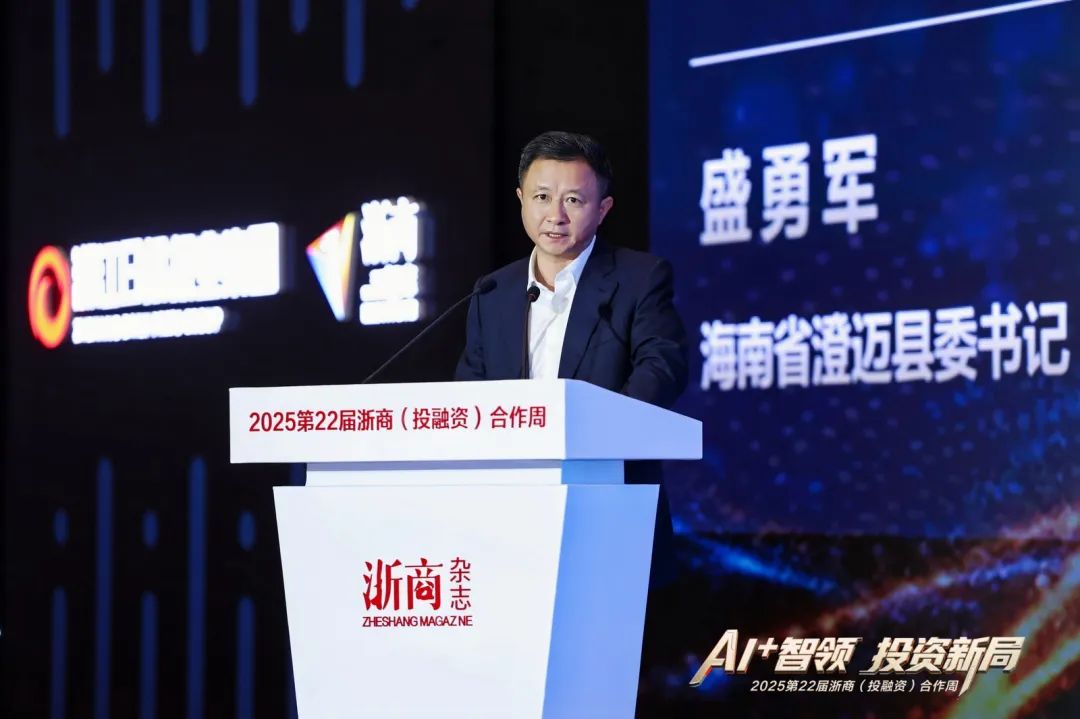 金位海主席出席2025第22届浙商(投融资)合作周并在2025全国浙江商会会长圆桌会上发言 金位海主席出席2025第22届浙商(投融资)合作周并在2025全国浙江商会会长圆桌会上发言