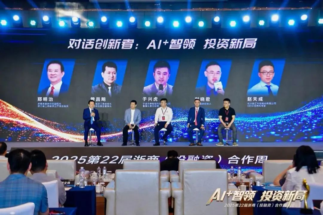 金位海主席出席2025第22届浙商(投融资)合作周并在2025全国浙江商会会长圆桌会上发言 金位海主席出席2025第22届浙商(投融资)合作周并在2025全国浙江商会会长圆桌会上发言
