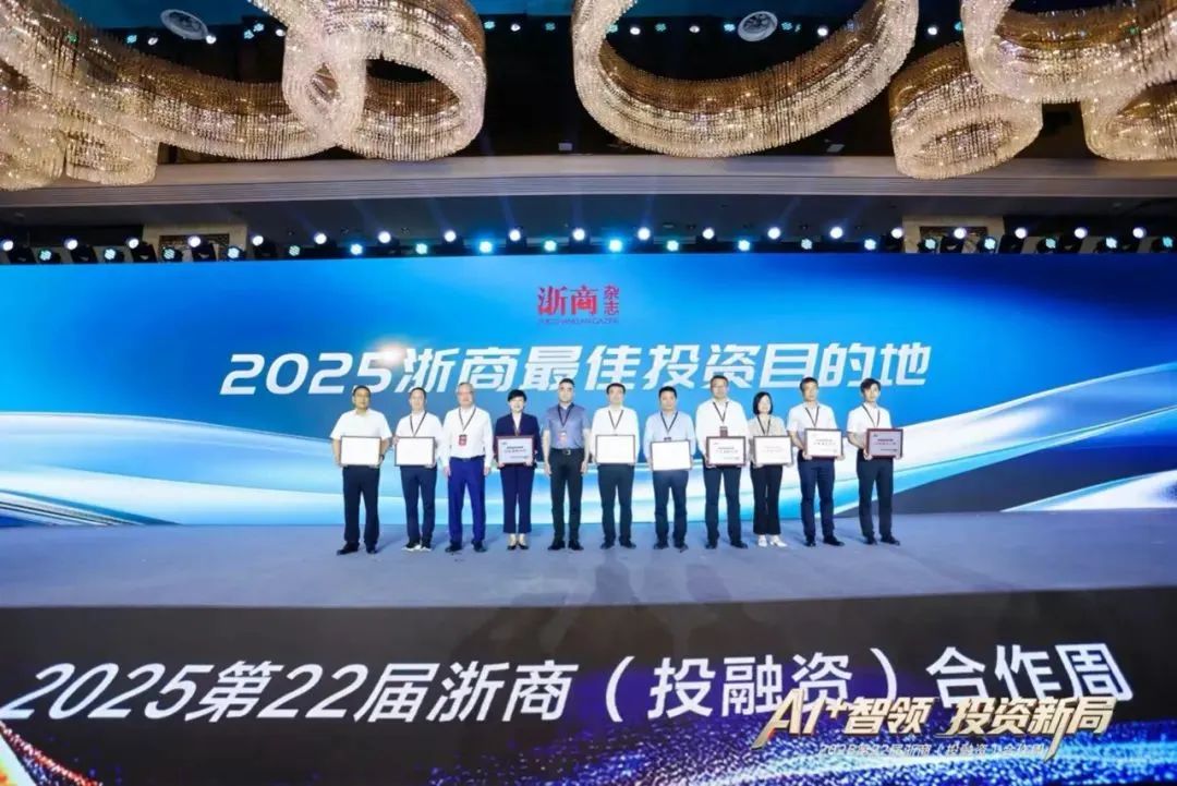 金位海主席出席2025第22届浙商(投融资)合作周并在2025全国浙江商会会长圆桌会上发言 金位海主席出席2025第22届浙商(投融资)合作周并在2025全国浙江商会会长圆桌会上发言