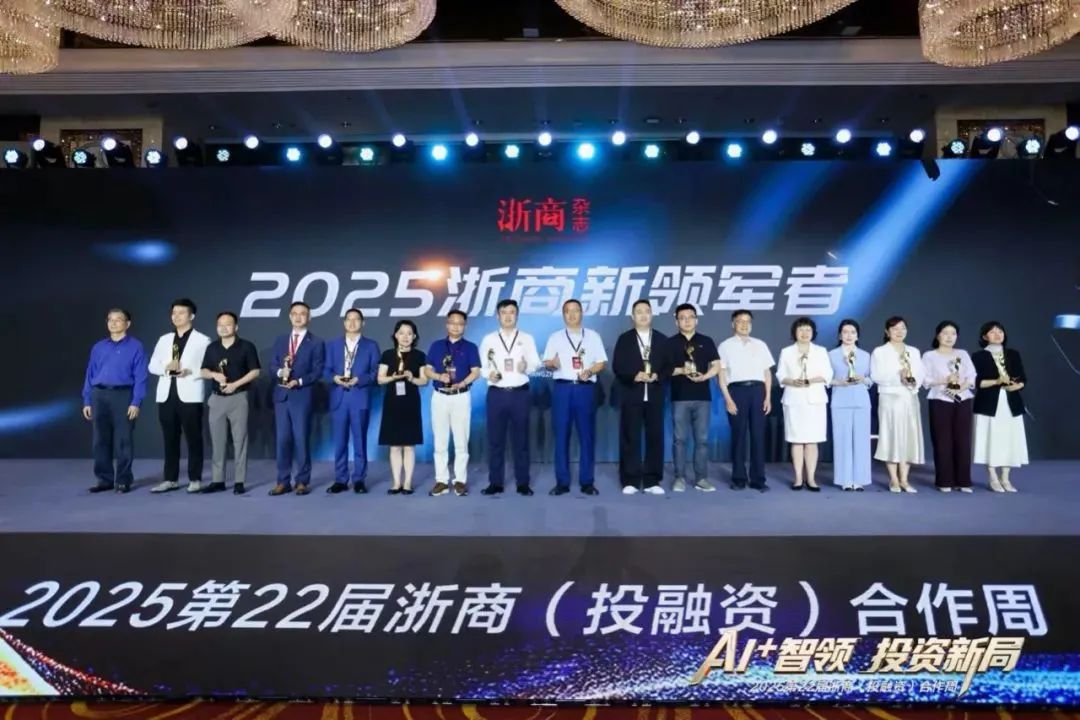 金位海主席出席2025第22届浙商(投融资)合作周并在2025全国浙江商会会长圆桌会上发言 金位海主席出席2025第22届浙商(投融资)合作周并在2025全国浙江商会会长圆桌会上发言