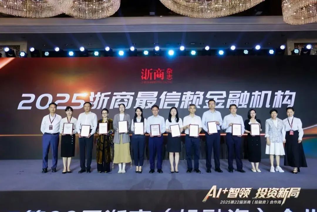 金位海主席出席2025第22届浙商(投融资)合作周并在2025全国浙江商会会长圆桌会上发言 金位海主席出席2025第22届浙商(投融资)合作周并在2025全国浙江商会会长圆桌会上发言