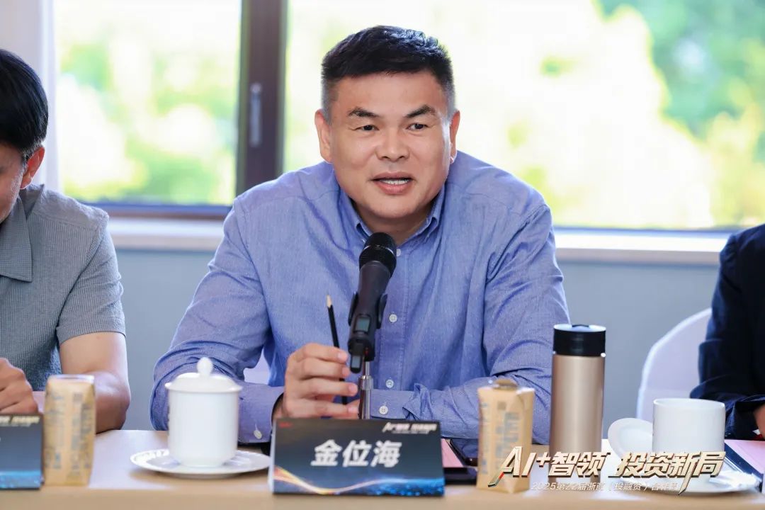 金位海主席出席2025第22届浙商(投融资)合作周并在2025全国浙江商会会长圆桌会上发言 金位海主席出席2025第22届浙商(投融资)合作周并在2025全国浙江商会会长圆桌会上发言