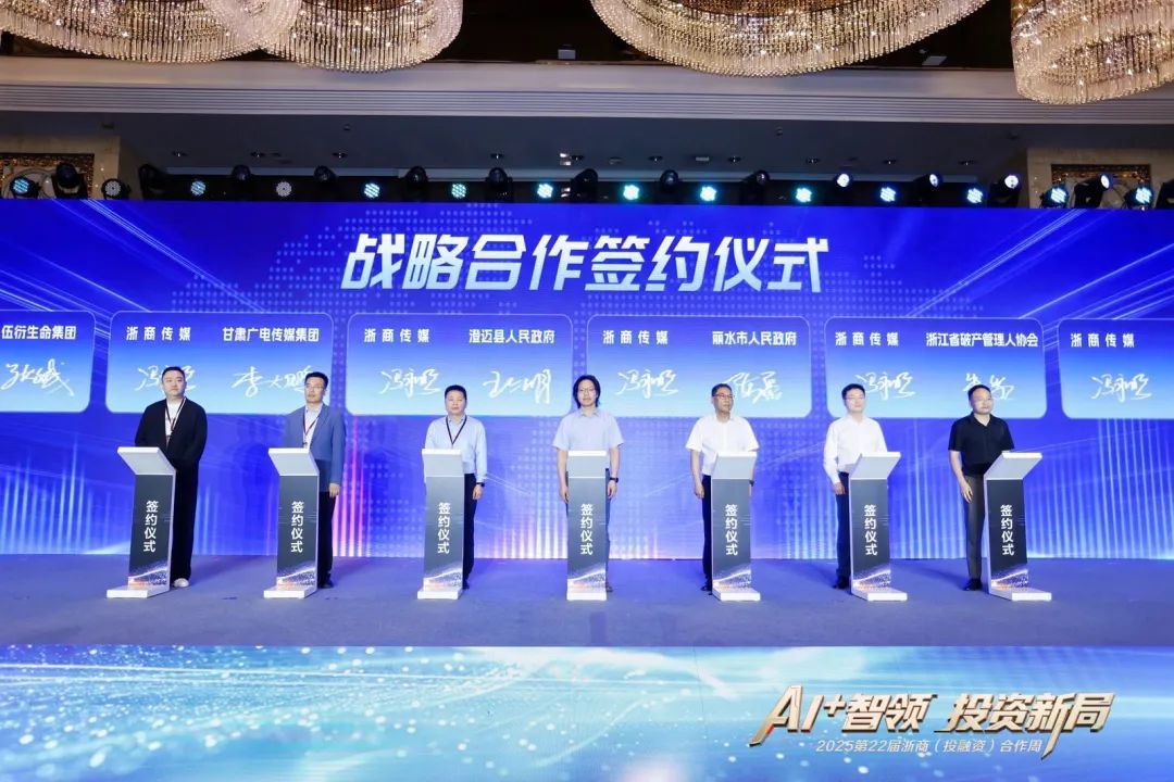 金位海主席出席2025第22届浙商(投融资)合作周并在2025全国浙江商会会长圆桌会上发言 金位海主席出席2025第22届浙商(投融资)合作周并在2025全国浙江商会会长圆桌会上发言