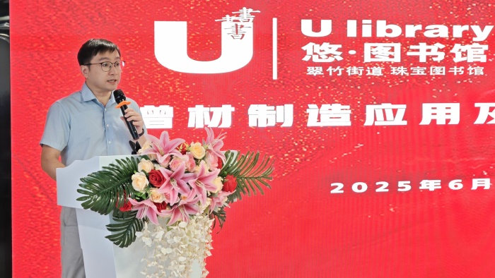 悠·图书馆(翠竹街道珠宝图书馆)璀璨启幕暨珠宝产业智造论坛成功举办 ——文化赋能产业,科技驱动创新 悠·图书馆(翠竹街道珠宝图书馆)璀璨启幕暨珠宝产业智造论坛成功举办 ——文化赋能产业,科技驱动创新