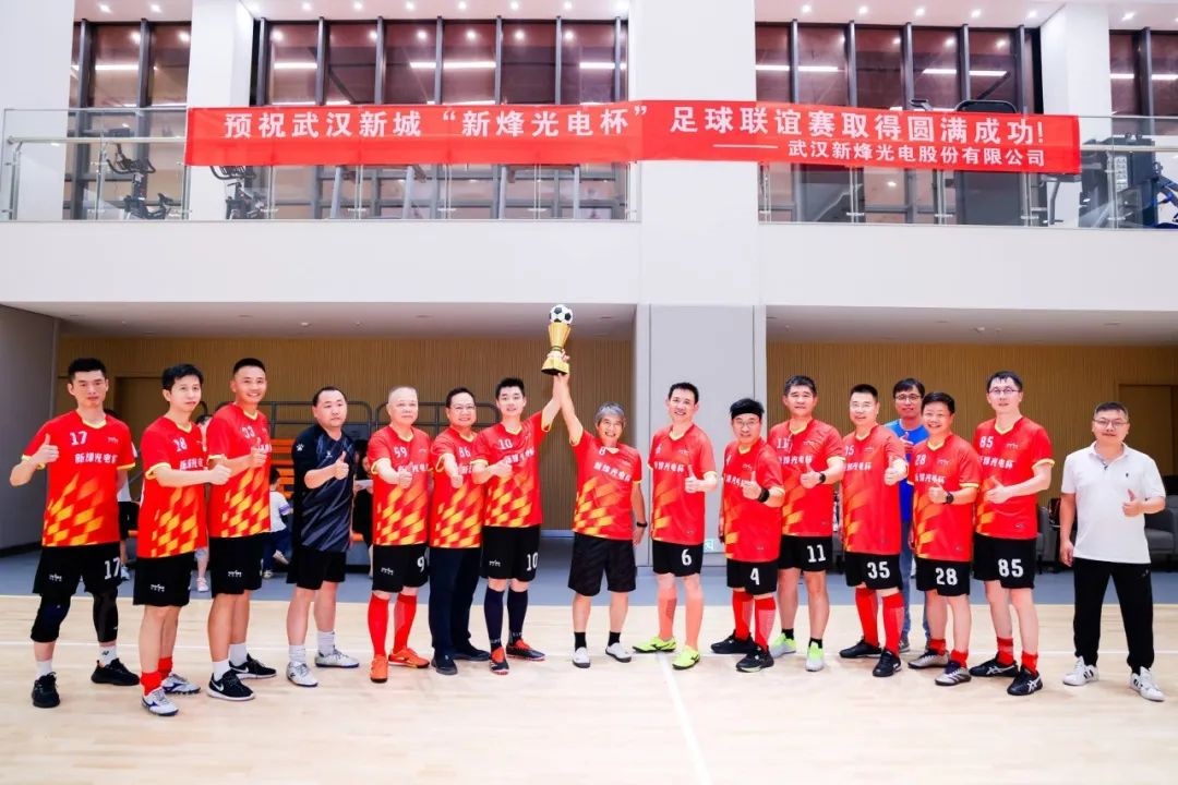 武汉新城 “新烽光电杯”2025足球联谊赛圆满收官! 武汉新城 “新烽光电杯”2025足球联谊赛圆满收官!