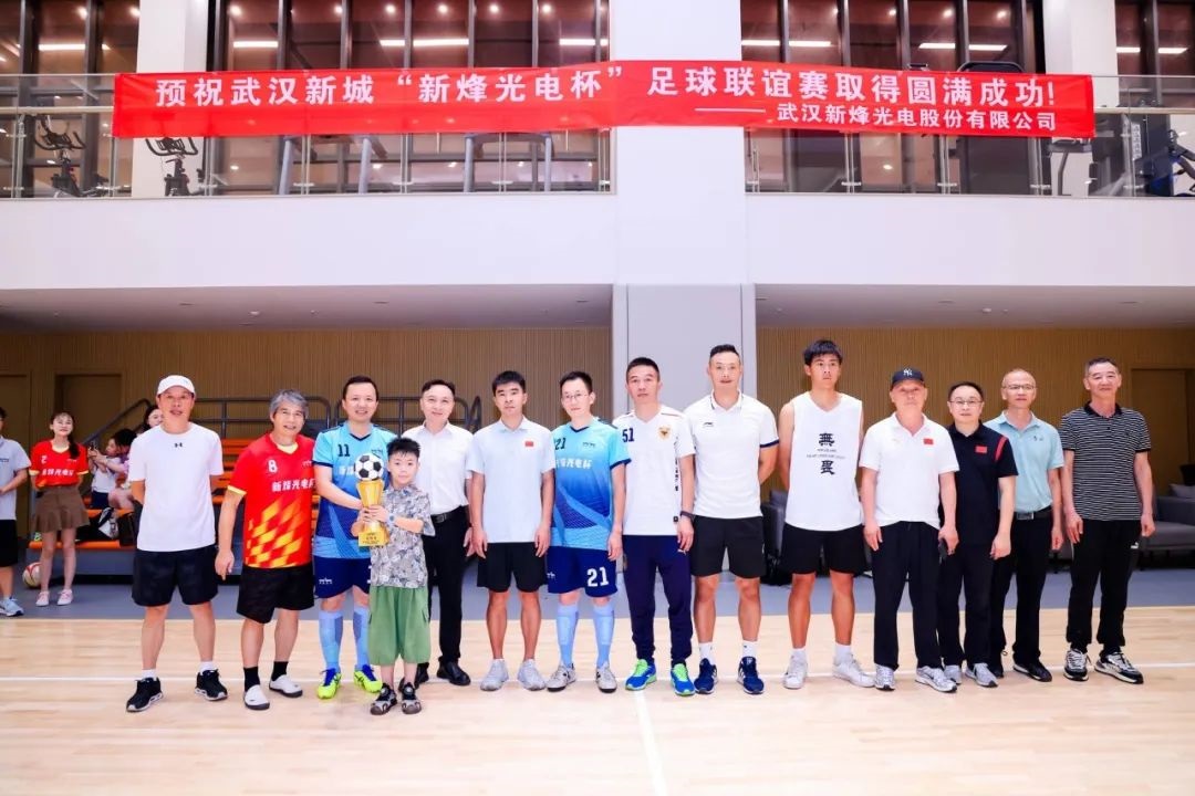 武汉新城 “新烽光电杯”2025足球联谊赛圆满收官! 武汉新城 “新烽光电杯”2025足球联谊赛圆满收官!