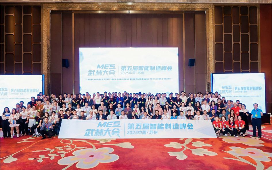 第五届MES武林大会 第五届MES武林大会
