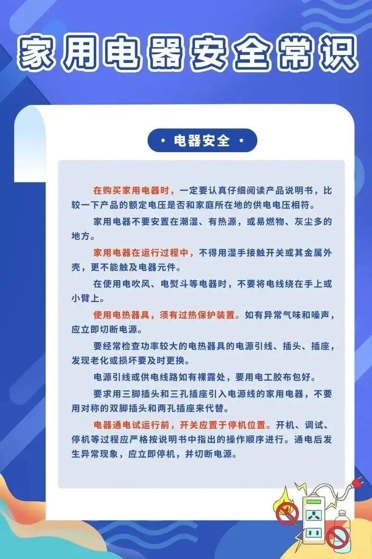 人人讲安全、个个会应急——2025年安全生产月知识宣传 