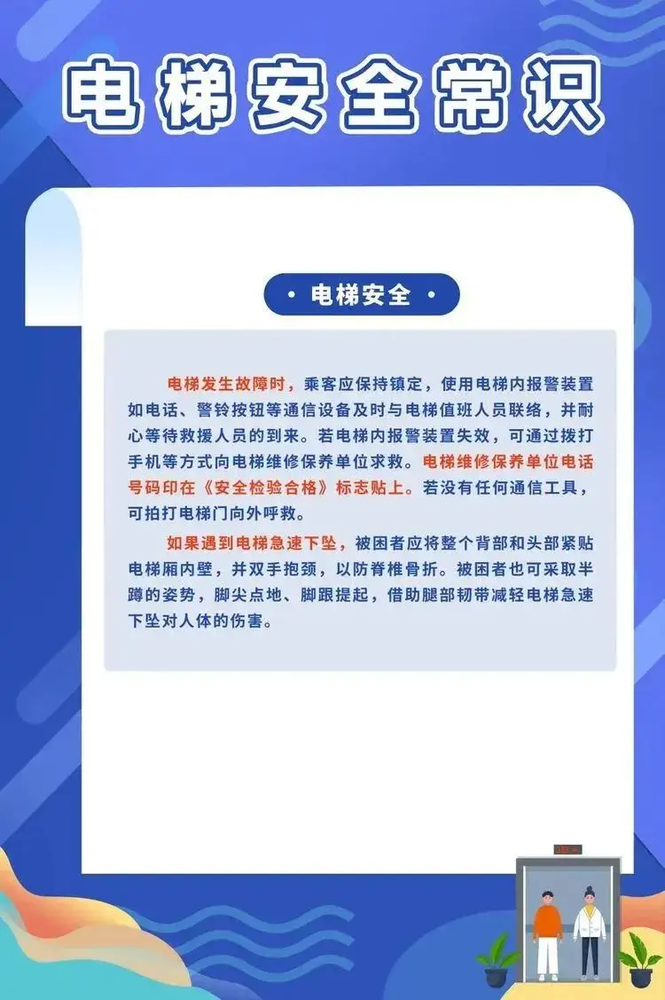 人人讲安全、个个会应急——2025年安全生产月知识宣传 