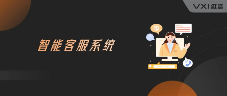 AI智能客服系统可以降低多少人工成本