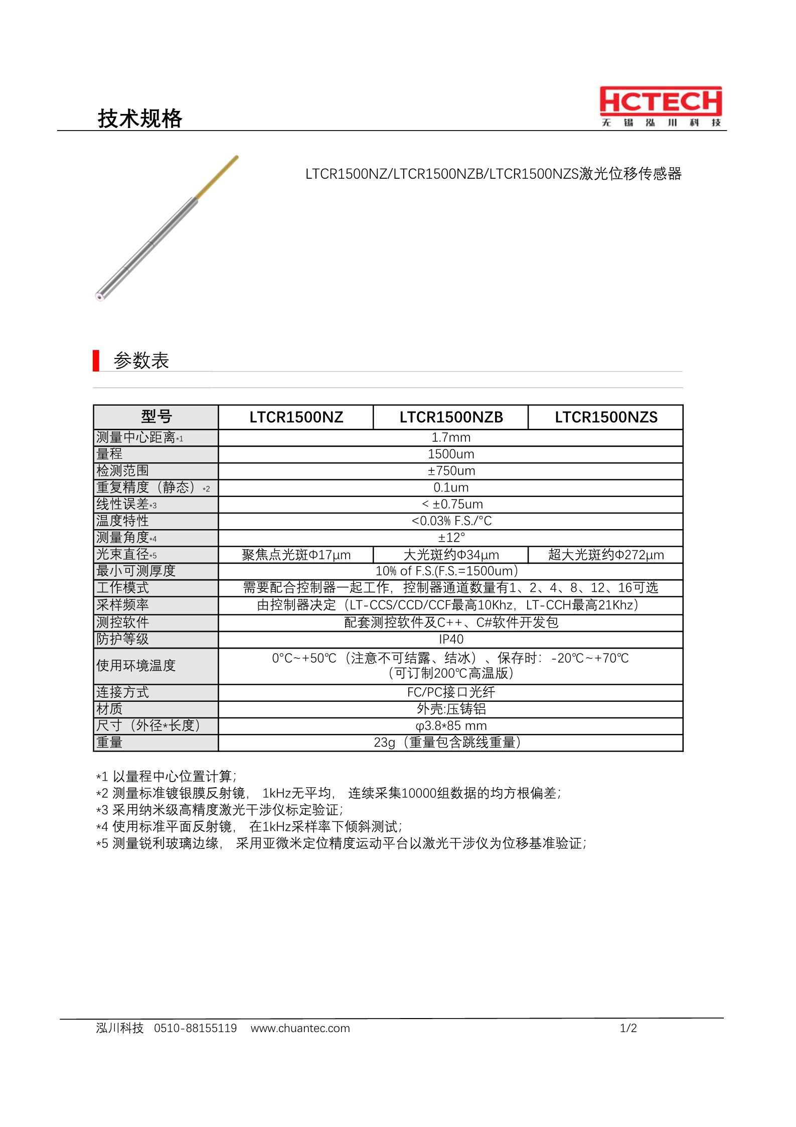 3.8mm直径探针型光谱共焦传感器探头LTCR1500NZ