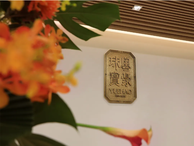 【重磅】粤豪珠宝搬新家啦!3层高定美学空间空降IBC! 【重磅】粤豪珠宝搬新家啦!3层高定美学空间空降IBC!