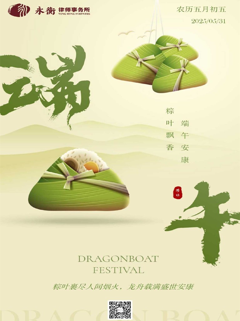 端午节