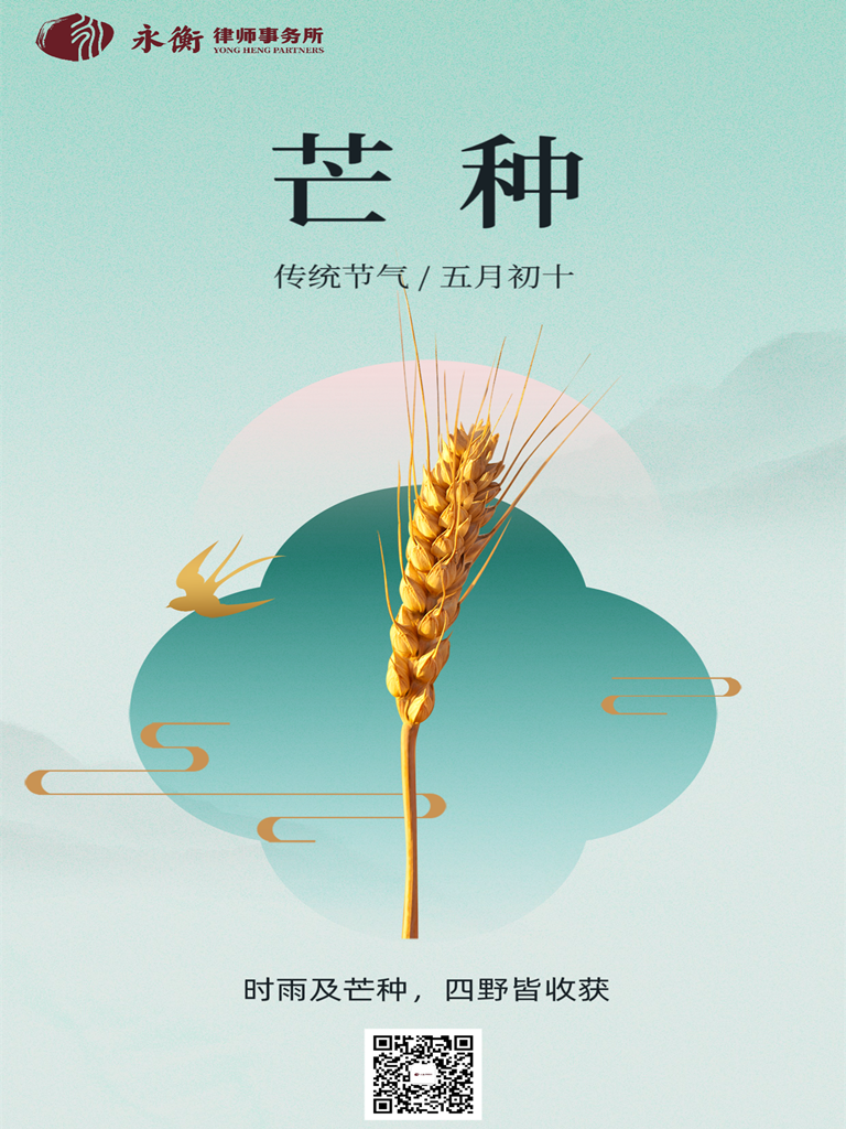 芒种节气