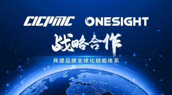 OneSight 与中国国际跨国公司促进会战略合作开启，共建品牌全球化赋能体系