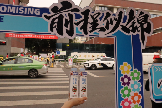 聚焦 | 华神科技开展 ”青城山泉,金榜题名” 助力高考公益活动 践行社会责任 聚焦 | 华神科技开展 ”青城山泉,金榜题名” 助力高考公益活动 践行社会责任