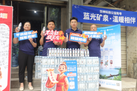 聚焦 | 华神科技开展 ”青城山泉,金榜题名” 助力高考公益活动 践行社会责任 聚焦 | 华神科技开展 ”青城山泉,金榜题名” 助力高考公益活动 践行社会责任