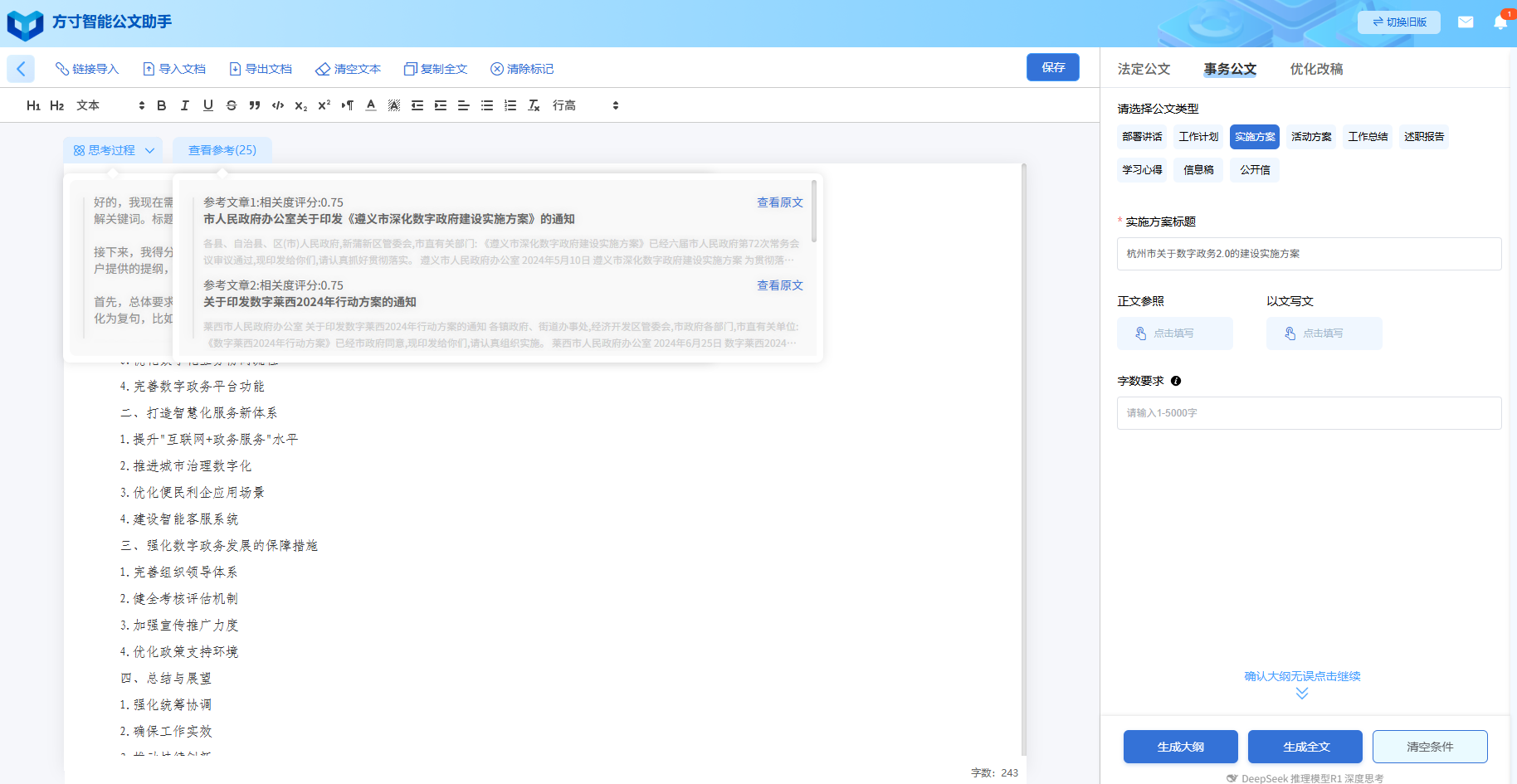 方寸智能产品全栈升级2.0版 公文生成更加高效 内容安全更有保障
