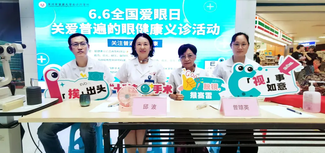 院内新闻|广州中医药大学金沙洲医院眼科中心成功举办2025年全国爱眼日义诊活动 院内新闻|广州中医药大学金沙洲医院眼科中心成功举办2025年全国爱眼日义诊活动