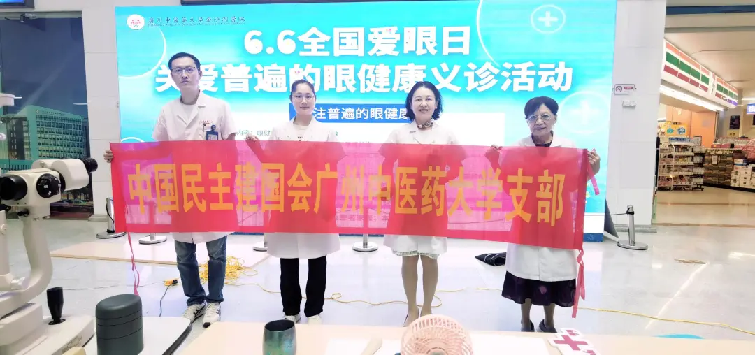 院内新闻|广州中医药大学金沙洲医院眼科中心成功举办2025年全国爱眼日义诊活动 院内新闻|广州中医药大学金沙洲医院眼科中心成功举办2025年全国爱眼日义诊活动