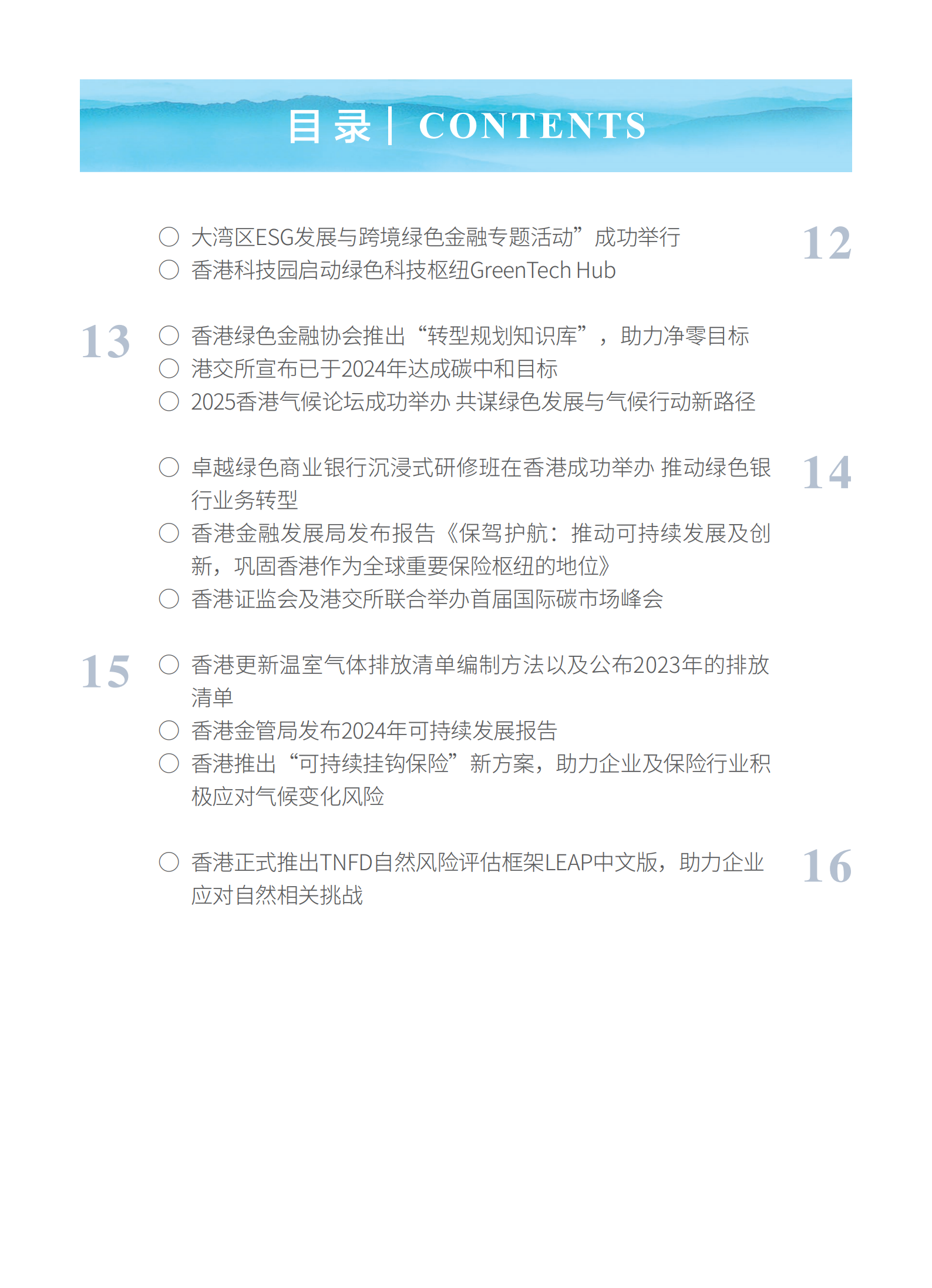 粤港澳大湾区绿色金融双月刊（2025年第2期）