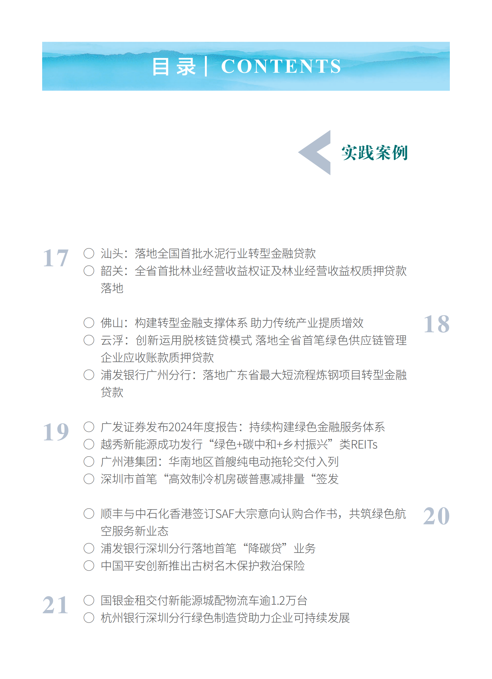 粤港澳大湾区绿色金融双月刊（2025年第2期）