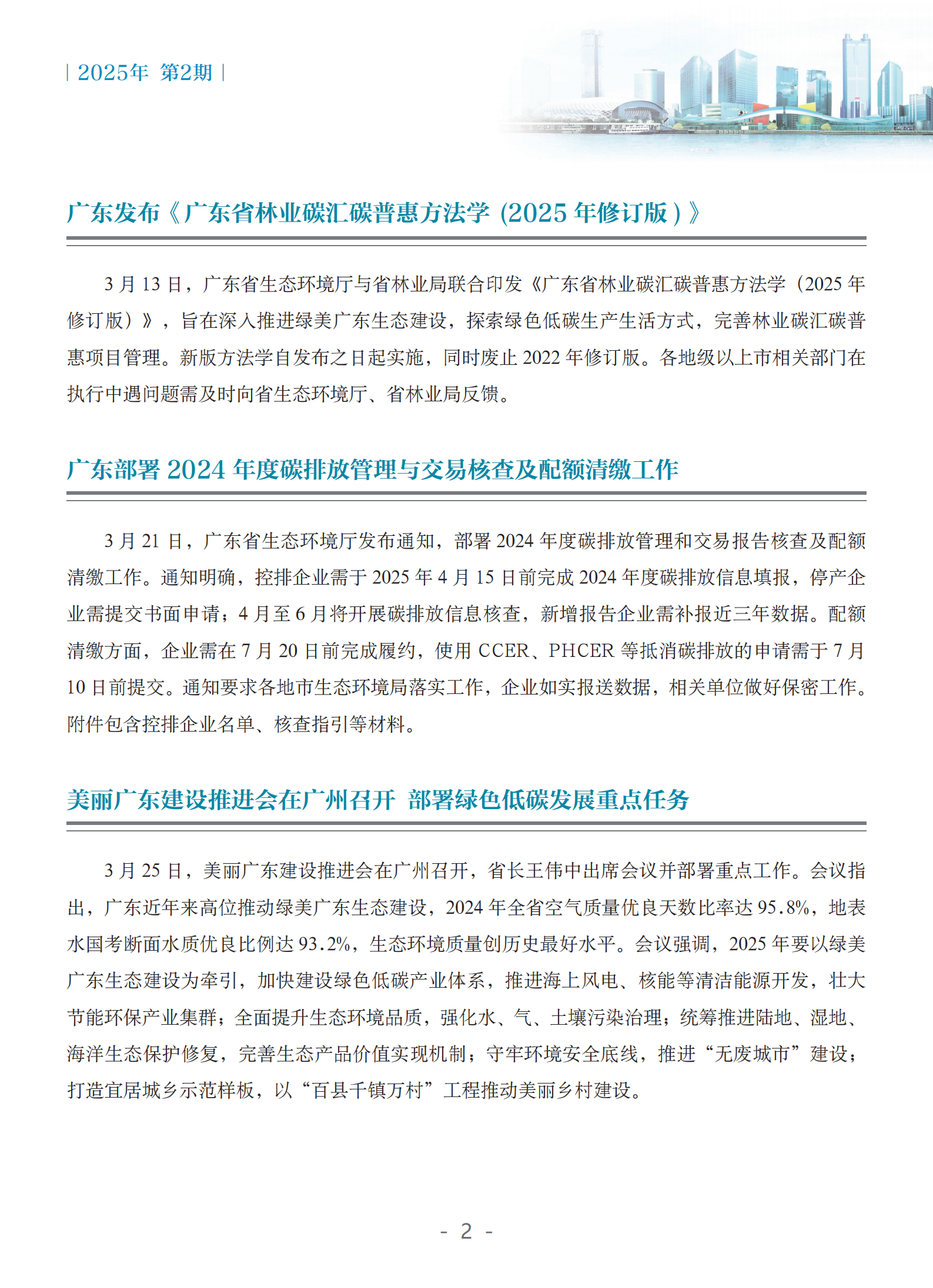 粤港澳大湾区绿色金融双月刊（2025年第2期）