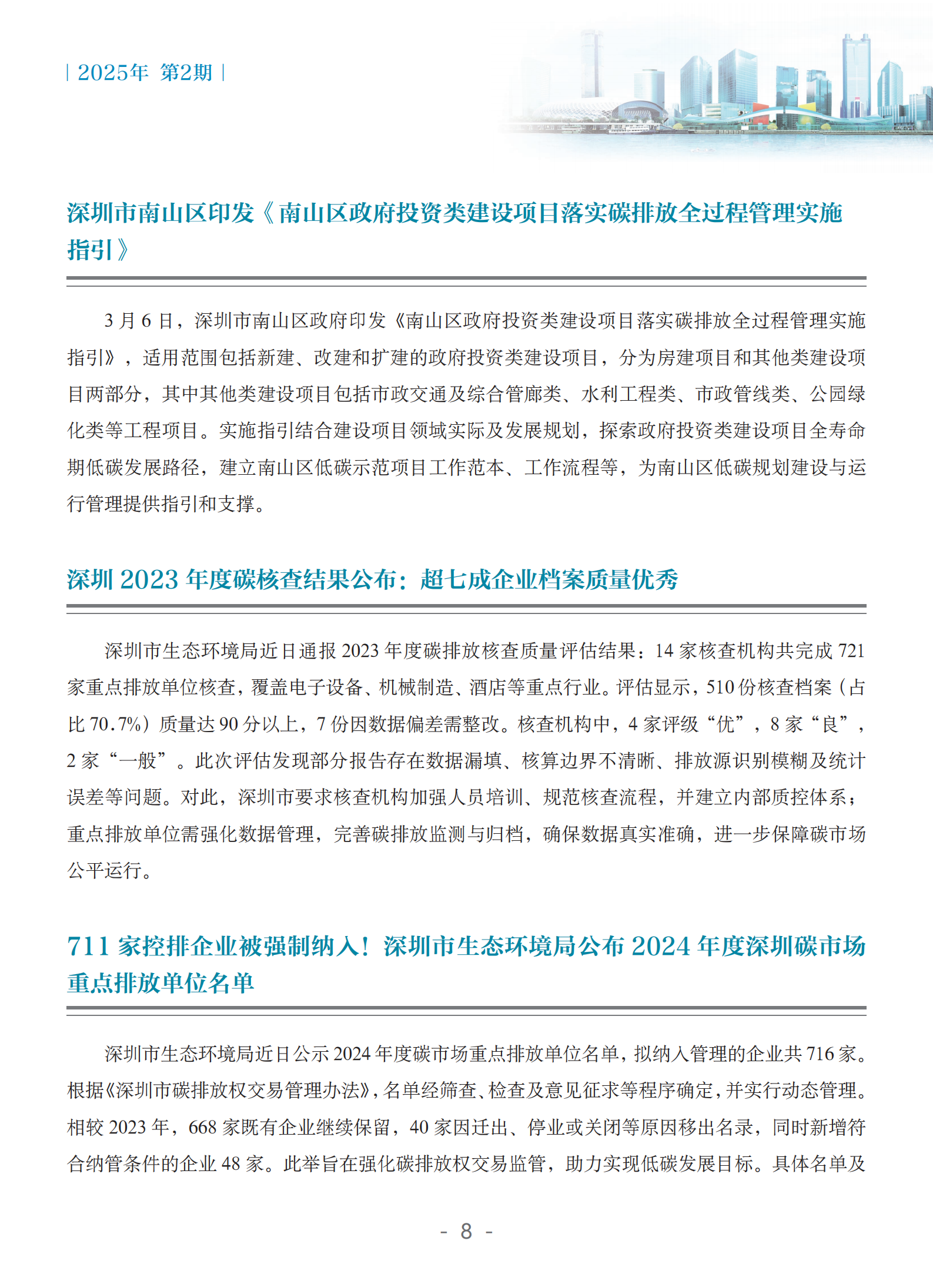 粤港澳大湾区绿色金融双月刊（2025年第2期）