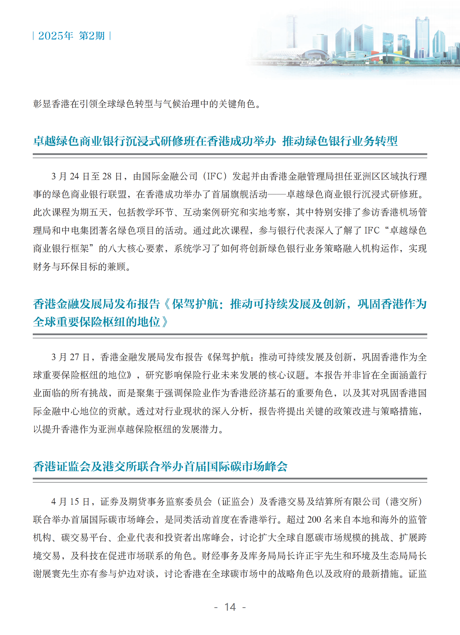 粤港澳大湾区绿色金融双月刊（2025年第2期）