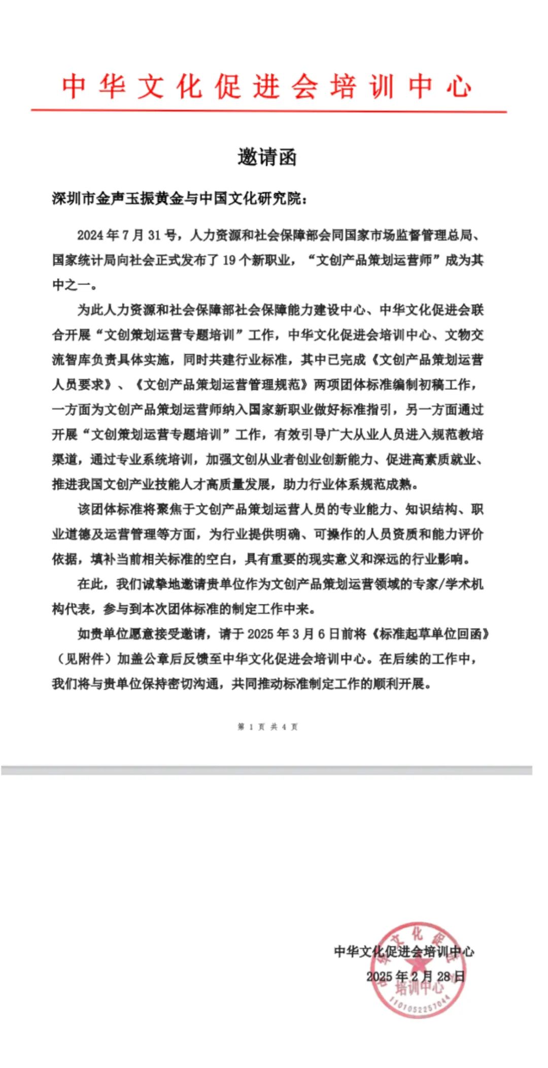 培养黄金珠宝产业文创策划运营人才 文化创意人才培养项目基地落地深圳 培养黄金珠宝产业文创策划运营人才 文化创意人才培养项目基地落地深圳