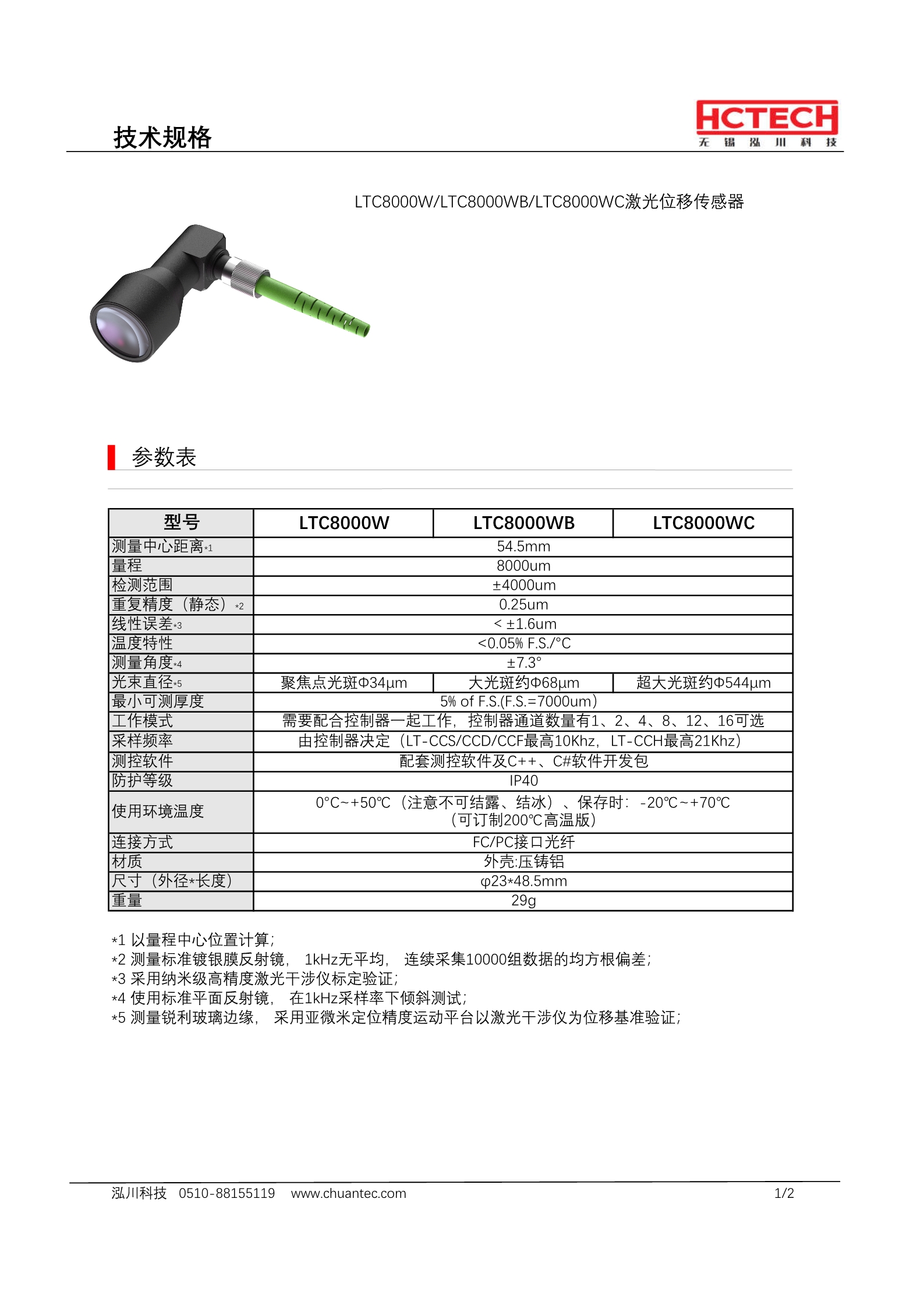 小体积大量程，尾部短化设计光谱共焦传感器LTC8000W