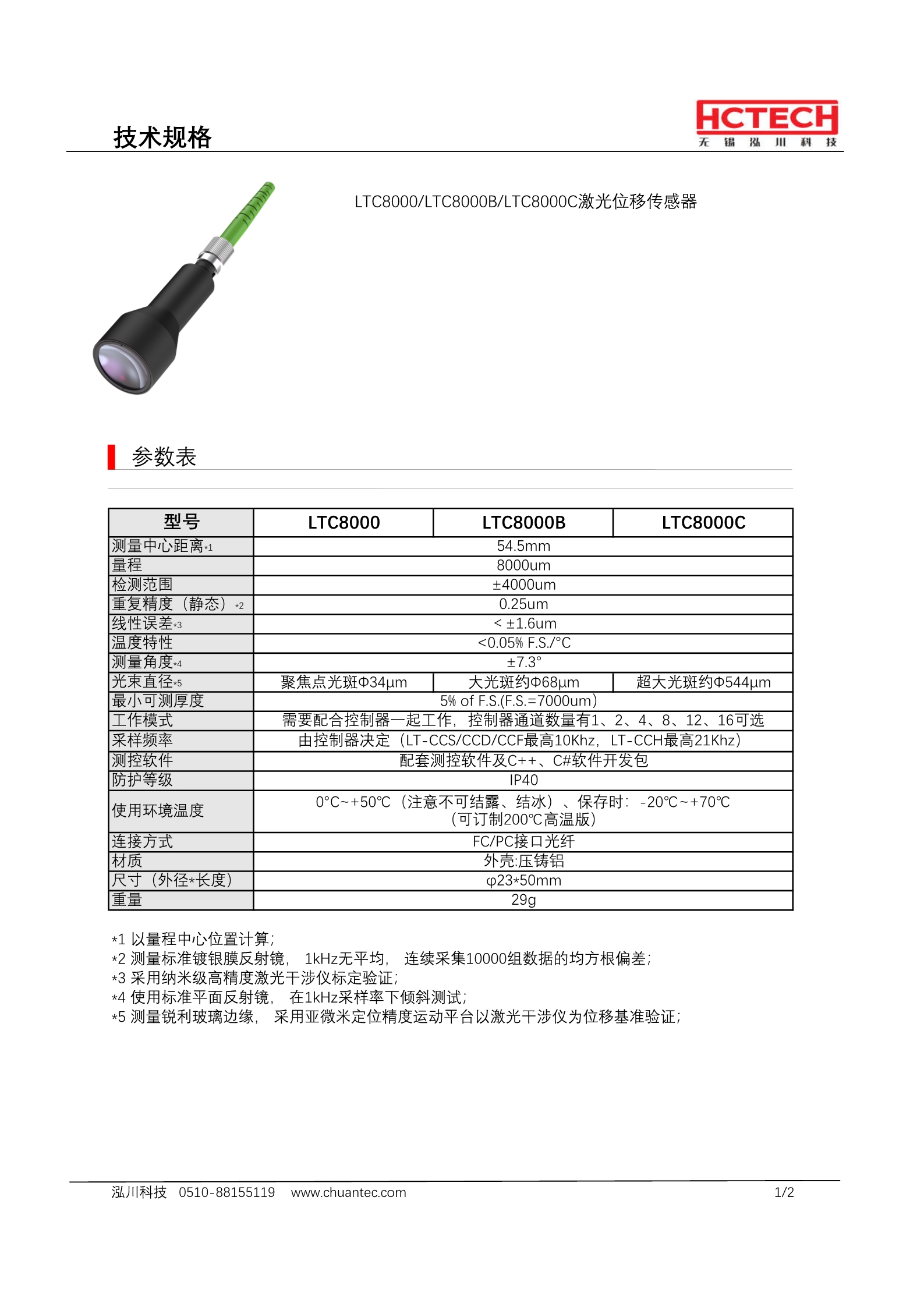 小体积大量程，8mm测量范围光谱共焦传感器LTC8000