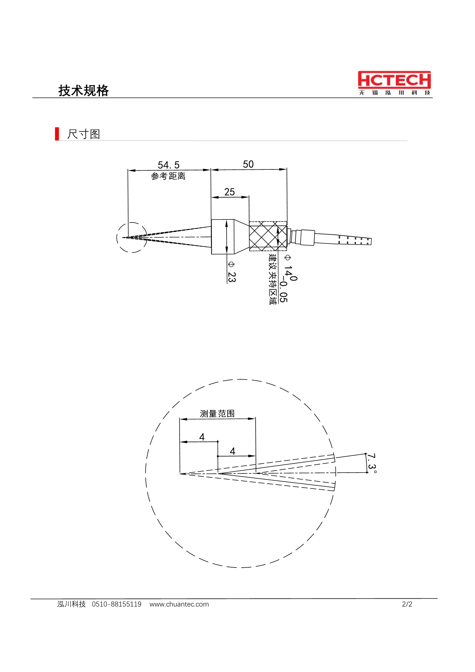 小体积大量程，8mm测量范围光谱共焦传感器LTC8000