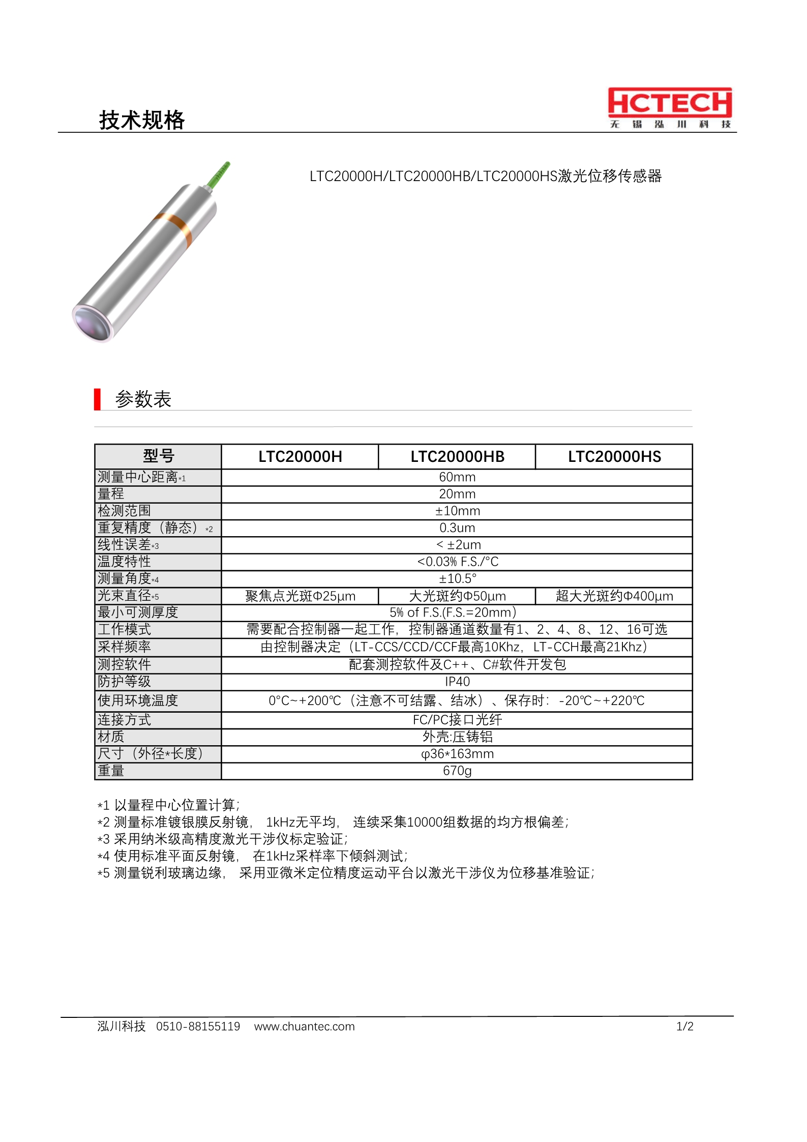 20mm大量程耐高温200摄氏度光谱共焦传感器LTC20000H
