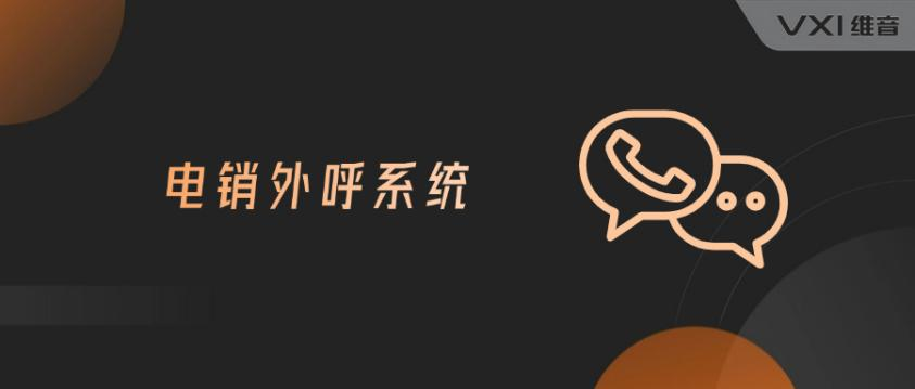 电销外呼系统公司是否提供本地号码认证