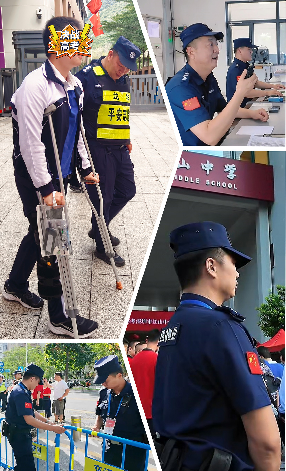 圆梦今夏 一路守护——保安公司圆满完成“2025年高考”安保任务 圆梦今夏 一路守护——保安公司圆满完成“2025年高考”安保任务