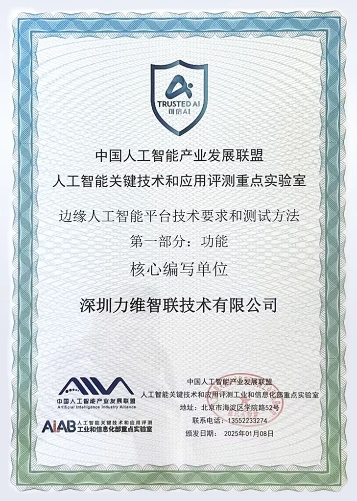 2024旋律激蕩，力維智聯奏響持續奮進的樂章