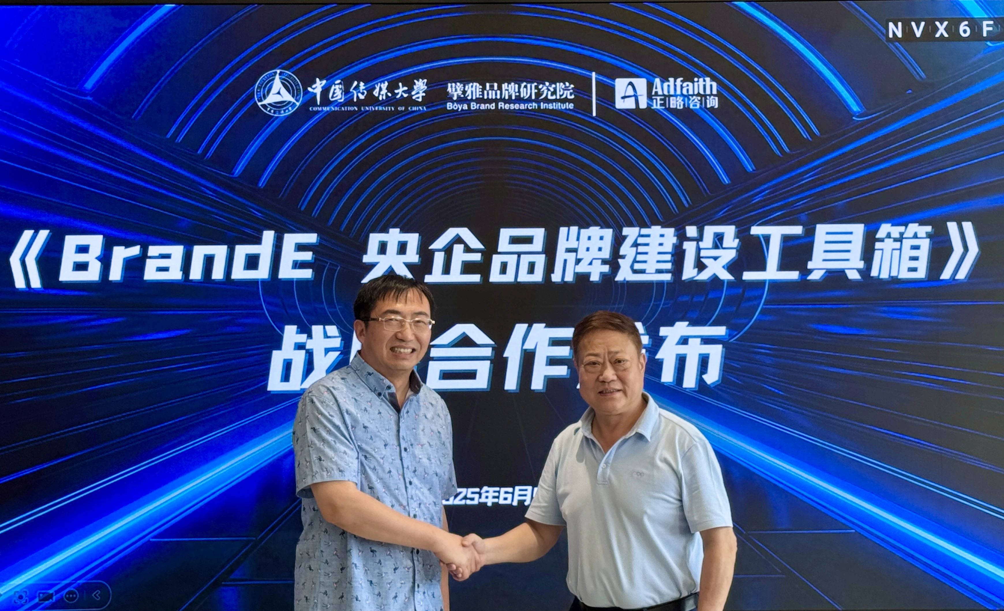 央企品牌建设添利器！《BrandE央企品牌建设工具箱》重磅发布 | 略前沿