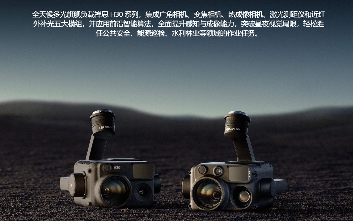 禅思H30系列